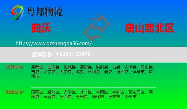 曲沃县到路北区物流专线