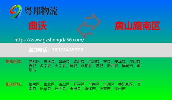 曲沃县到路南区物流专线