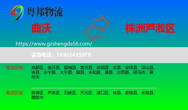 曲沃县到芦淞区物流专线