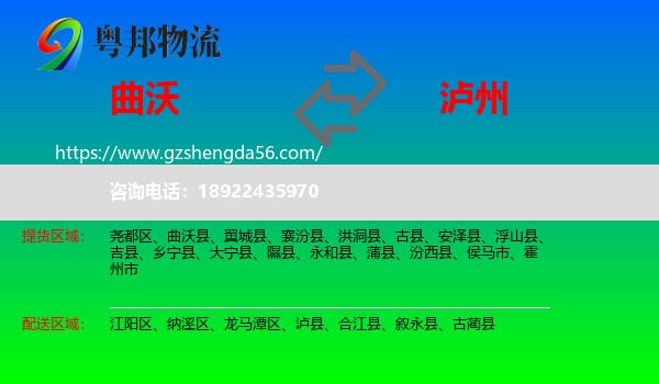 曲沃县到泸州物流