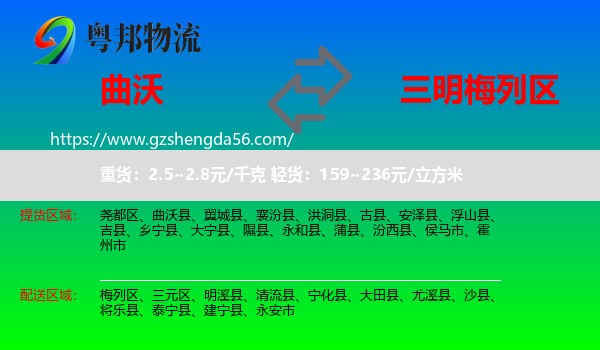 曲沃县到梅列区物流专线