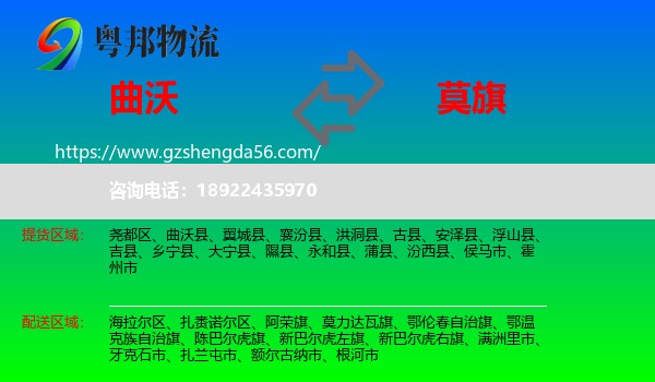 曲沃县到莫力达瓦旗物流专线