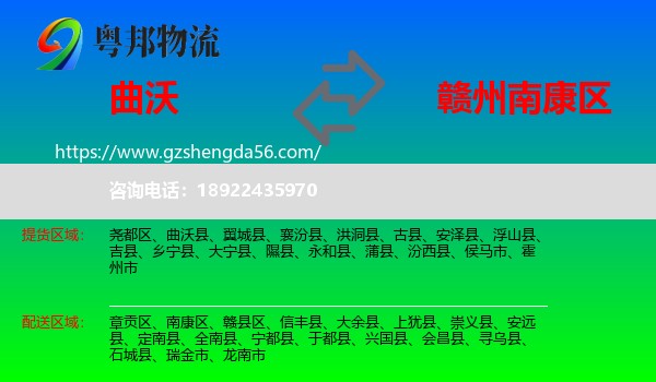 曲沃县到南康区物流专线