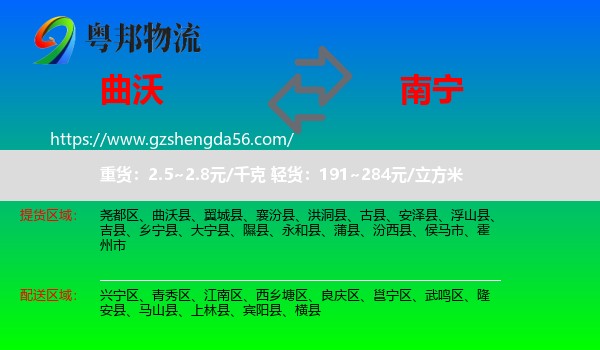 曲沃县到南宁专线