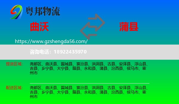曲沃县到蒲县物流专线
