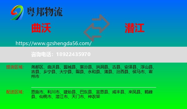 曲沃县到潜江市物流专线