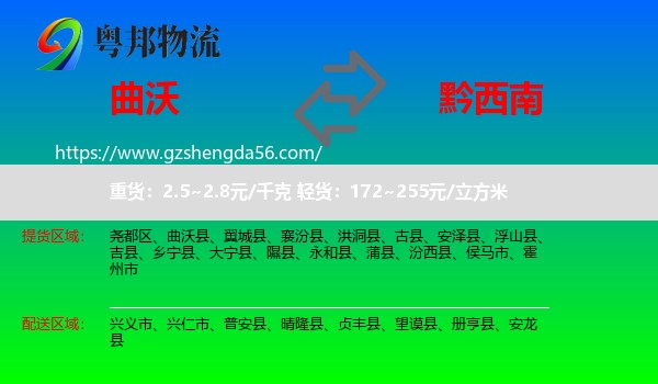 曲沃县到黔西南物流