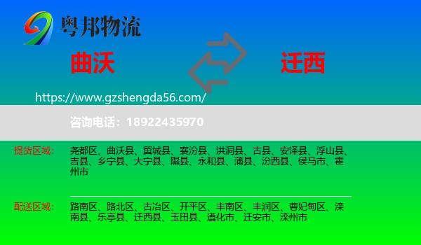 曲沃县到迁西县物流专线