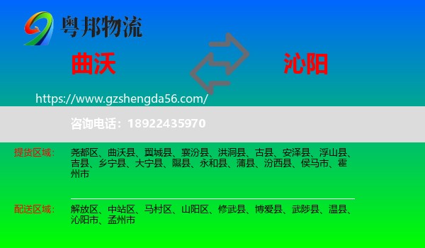 曲沃县到沁阳市物流专线