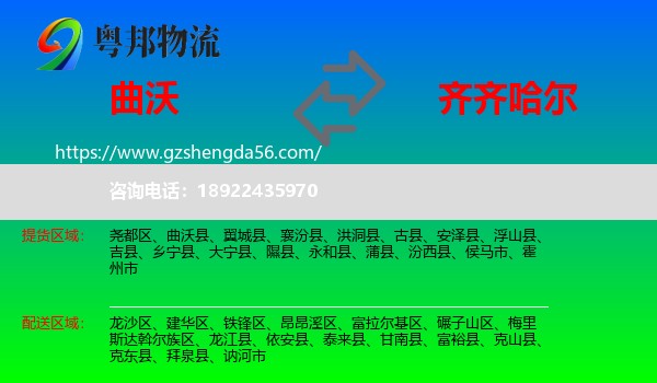 曲沃县到齐齐哈尔物流