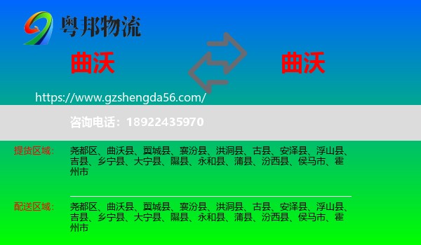 曲沃县到曲沃县物流专线