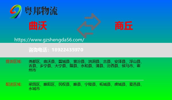 曲沃县到商丘物流