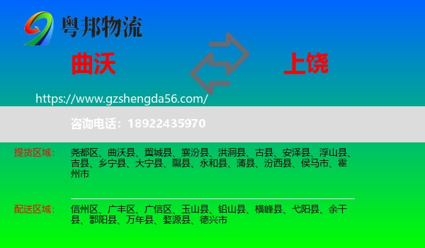 曲沃县到上饶物流