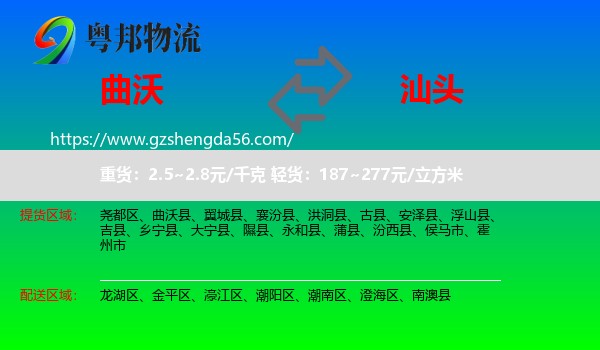 曲沃县到汕头物流