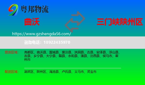 曲沃县到陕州区物流专线