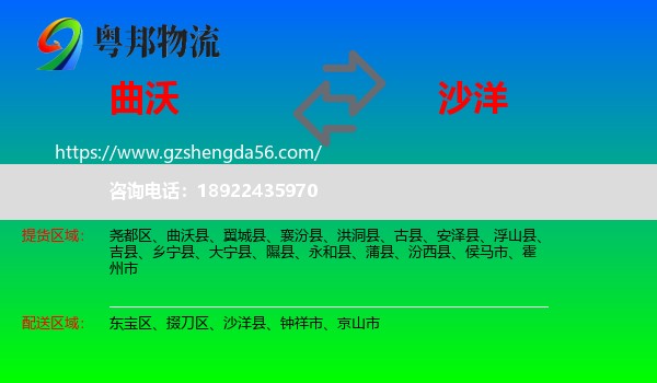 曲沃县到沙洋县物流专线
