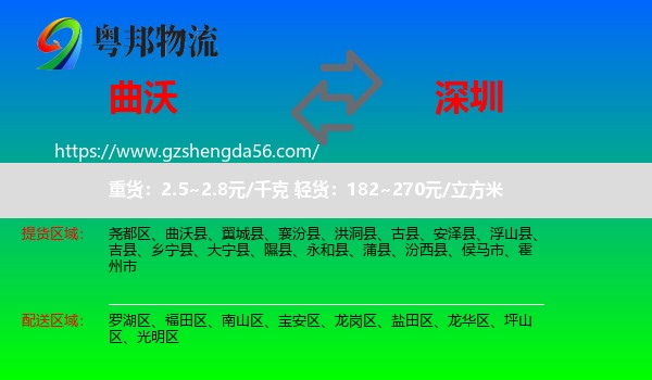 曲沃县到深圳物流