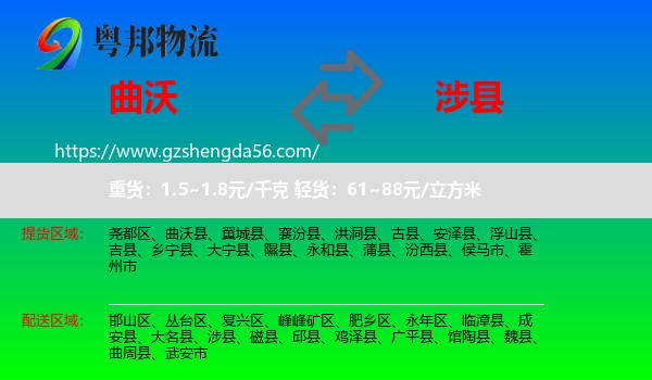曲沃县到涉县物流专线