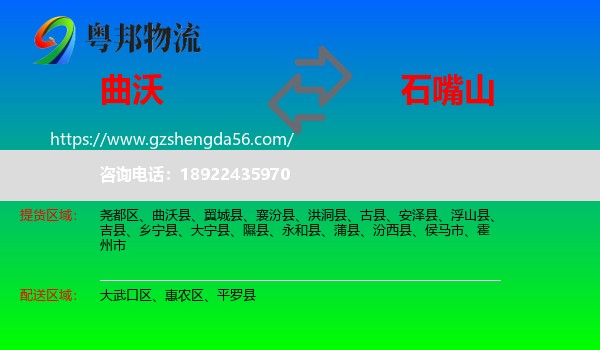 曲沃县到石嘴山物流