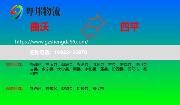 曲沃县到四平物流