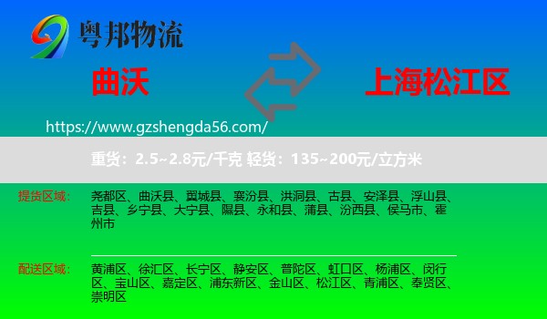 曲沃县到松江区物流