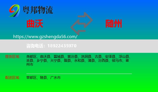 曲沃县到随州物流