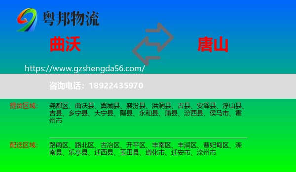 曲沃县到唐山物流