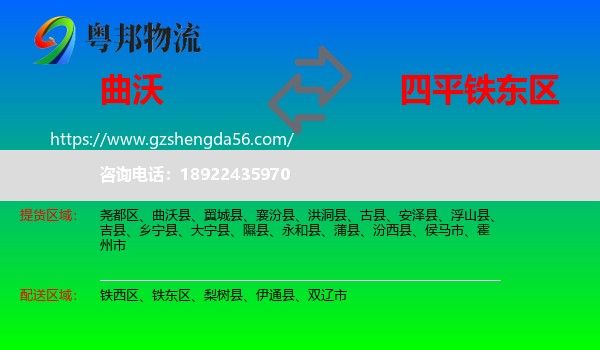 曲沃县到铁东区物流专线