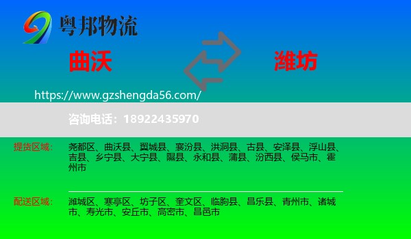 曲沃县到潍坊物流