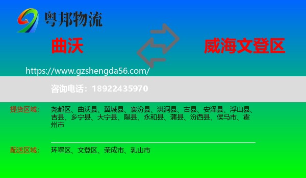 曲沃县到文登区物流专线