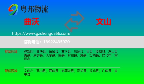 曲沃县到文山物流