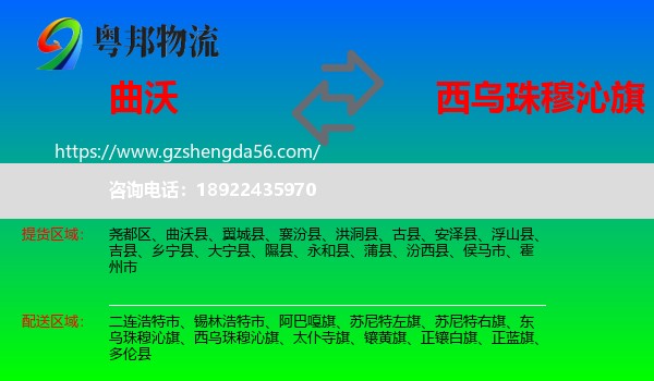 曲沃县到西乌珠穆沁旗物流专线