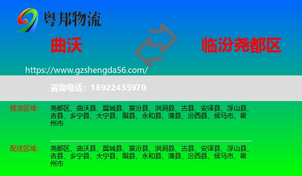 曲沃县到尧都区物流专线