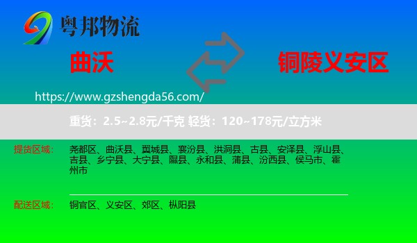 曲沃县到义安区物流专线