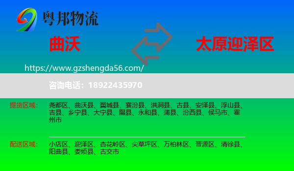 曲沃县到迎泽区物流专线