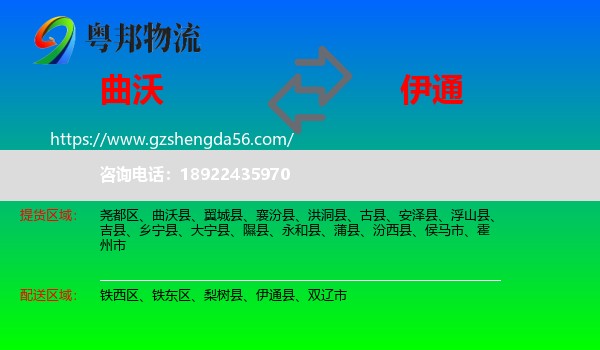 曲沃县到伊通县物流专线