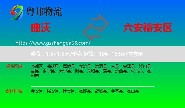曲沃县到裕安区物流专线