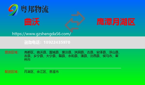 曲沃县到月湖区物流专线