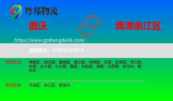 曲沃县到余江区物流专线