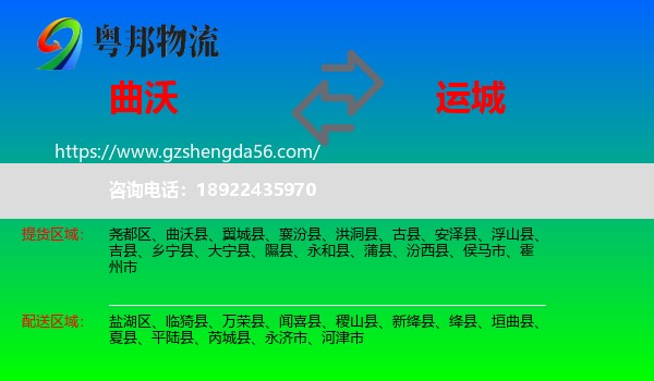 曲沃县到运城物流