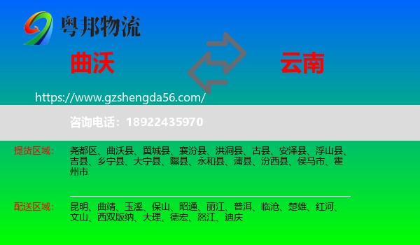 曲沃县到云南物流