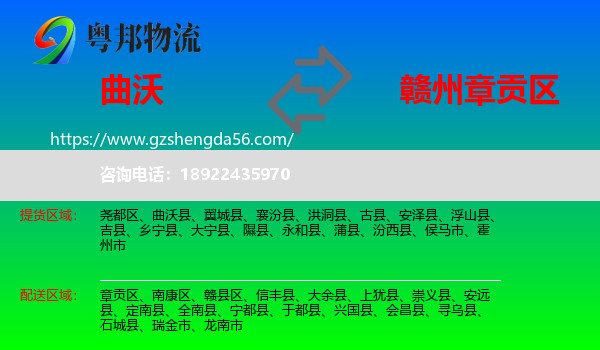 曲沃县到章贡区物流专线