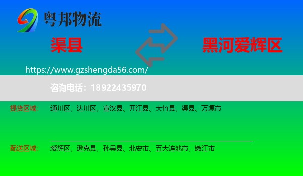 渠县到爱辉区物流专线
