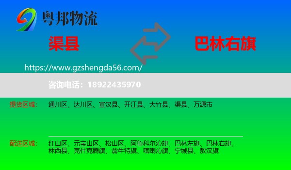 渠县到巴林右旗物流专线