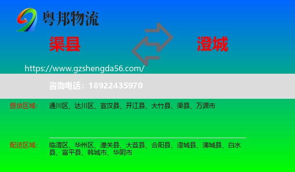 渠县到澄城县物流专线