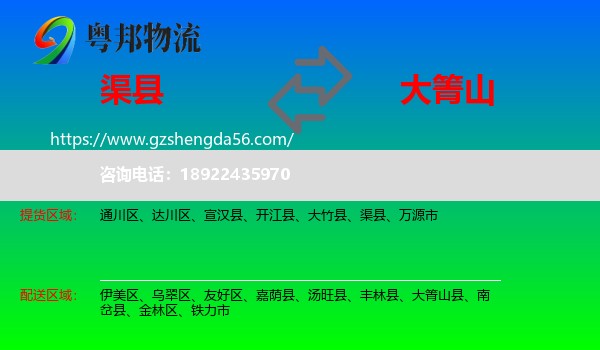 渠县到大箐山县物流专线