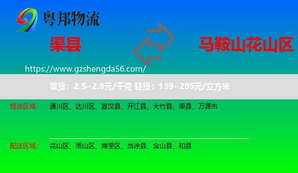 渠县到花山区物流专线