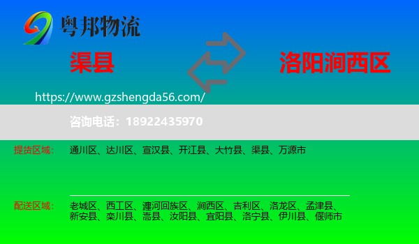 渠县到涧西区物流专线