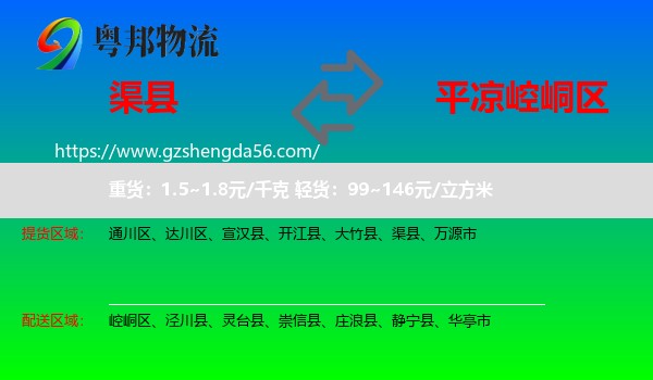 渠县到崆峒区物流专线