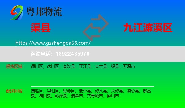 渠县到濂溪区物流专线
